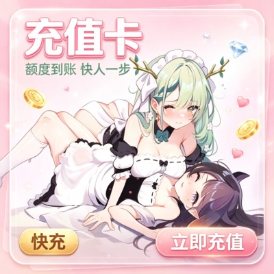 充值卡